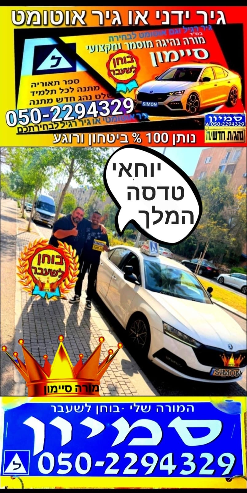 יוחאי טדסה המלך — טסט ראשון