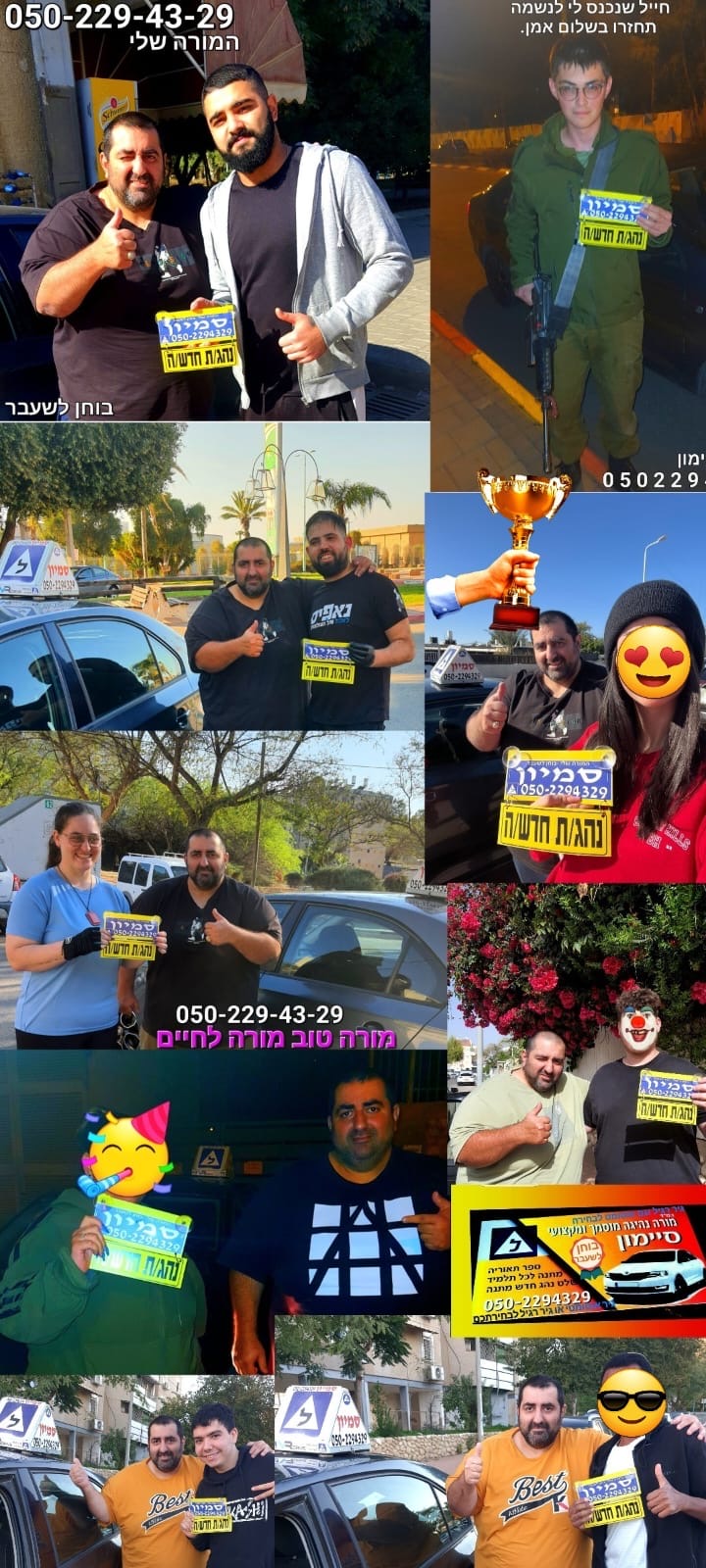קולאז' תלמידים שעברו טסט עם סיימון