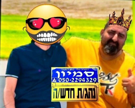 תלמיד שעבר טסט נהיגה