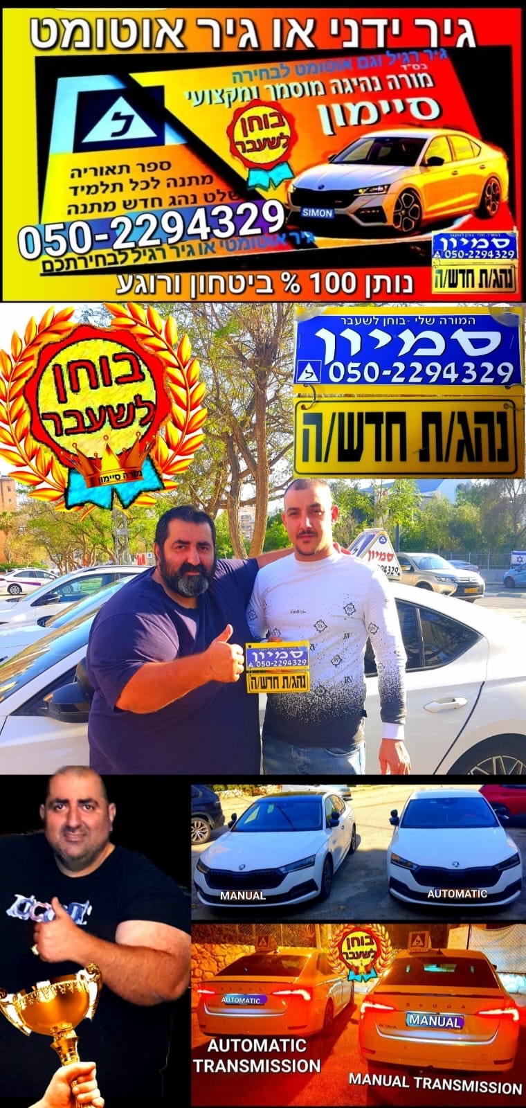 המורה שלי — בוחן לשעבר
