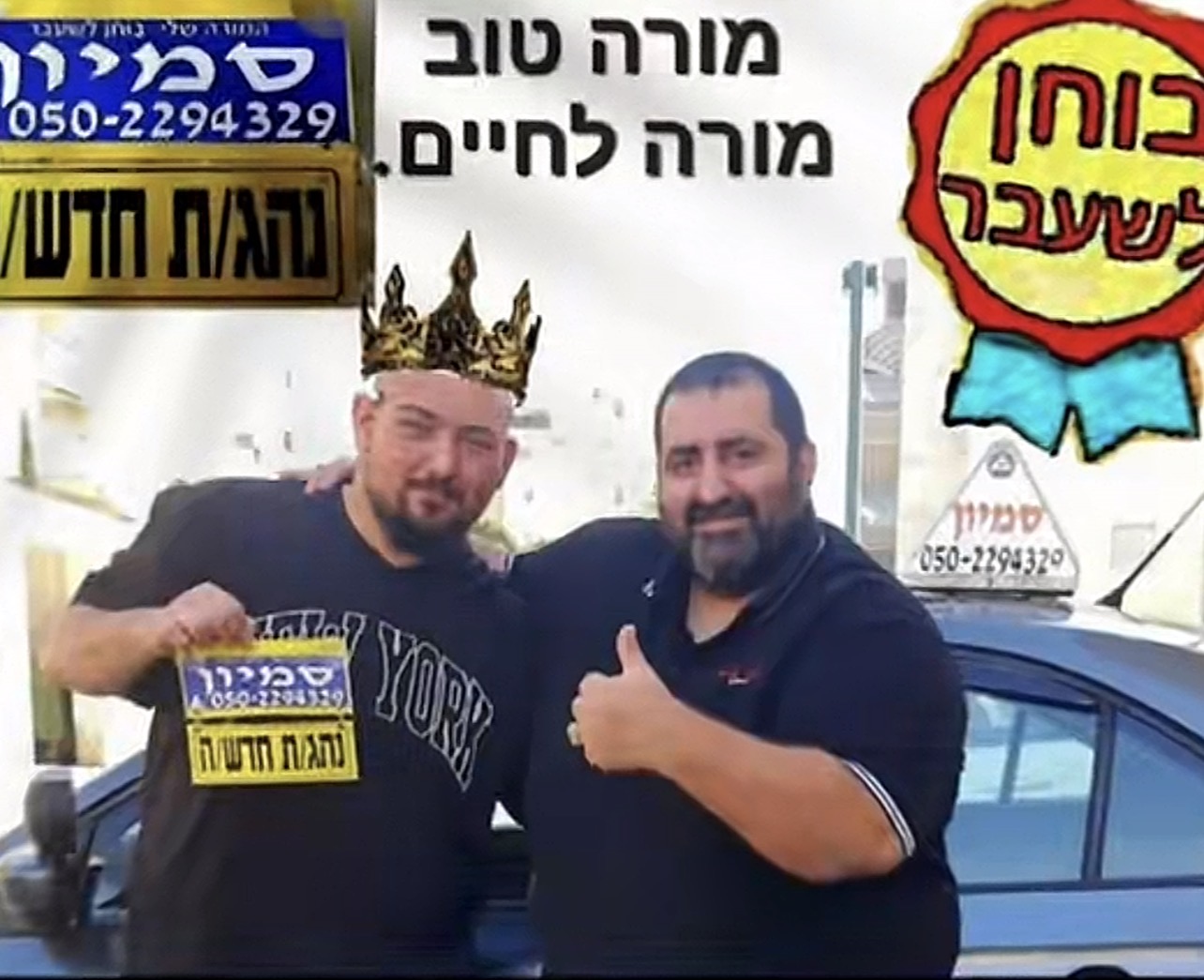 תלמיד שעבר טסט נהיגה