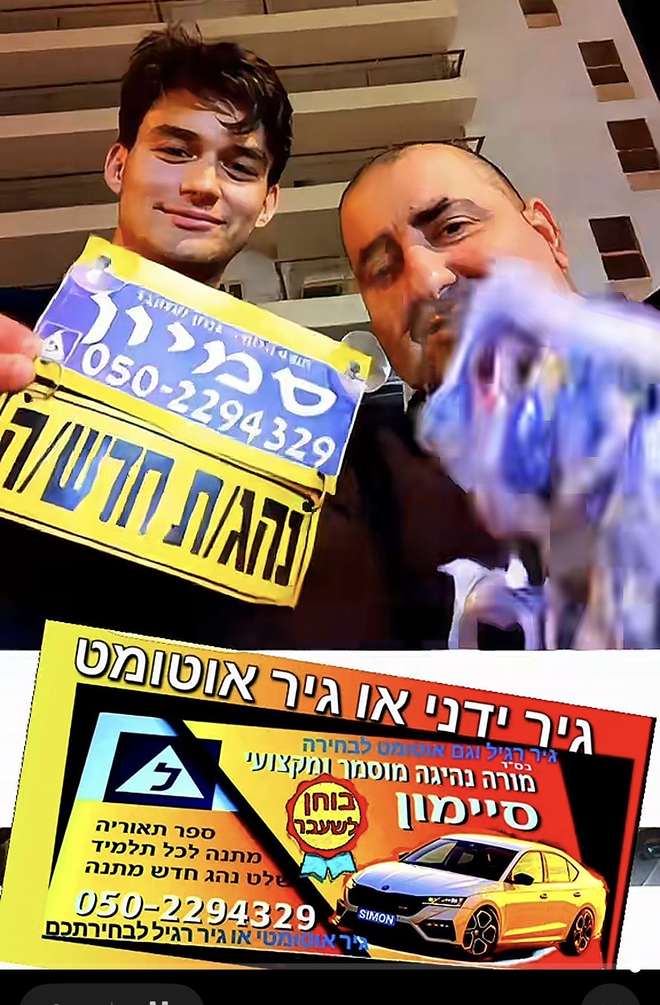 תלמיד שעבר טסט נהיגה