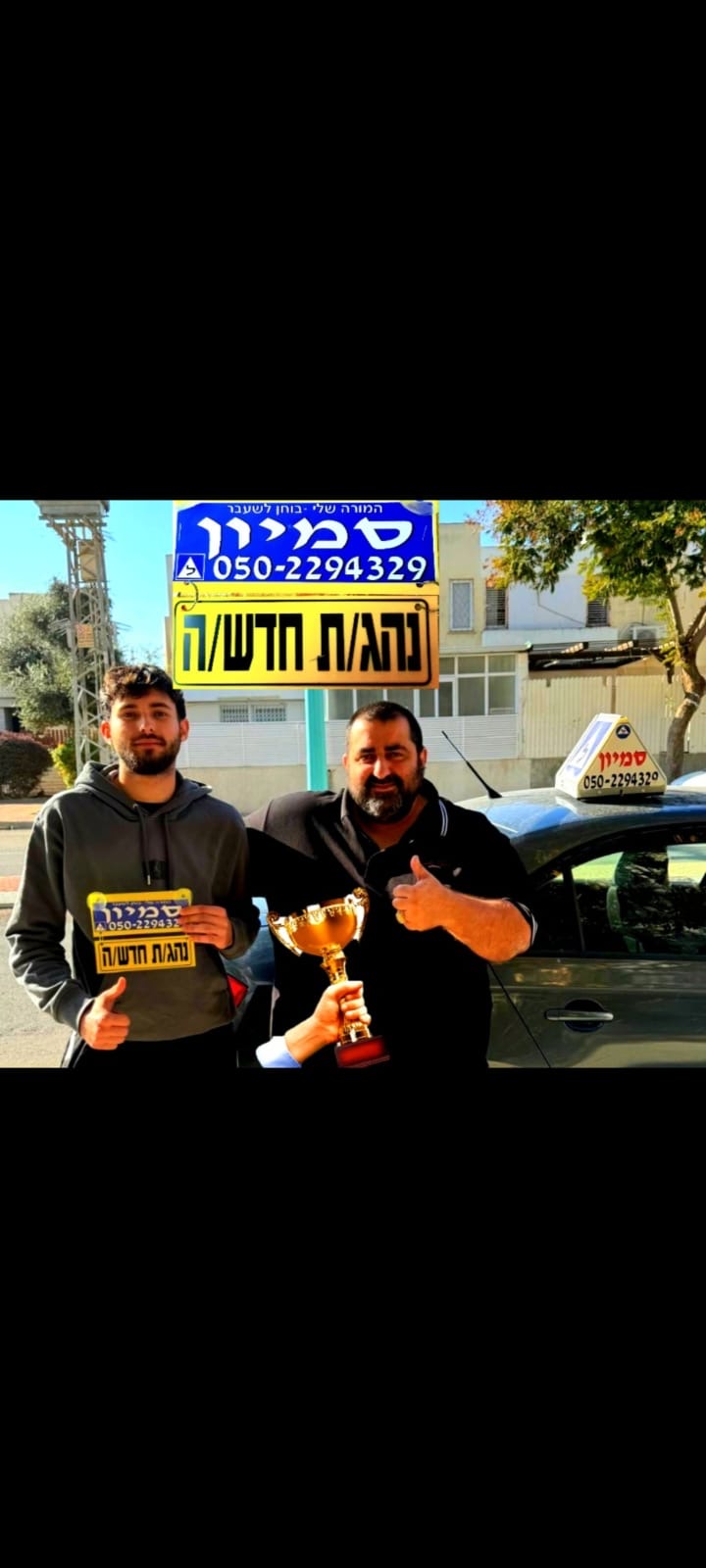 תלמיד עם גביע הצלחה