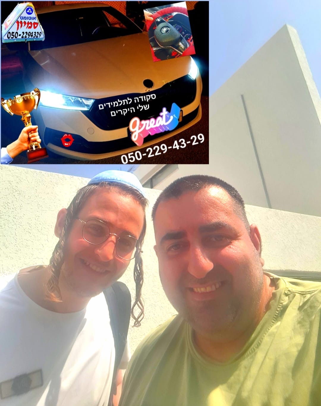 תלמיד שעבר טסט נהיגה