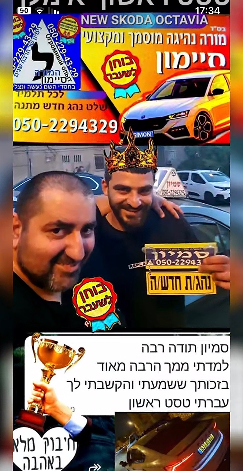 תלמיד שעבר טסט נהיגה