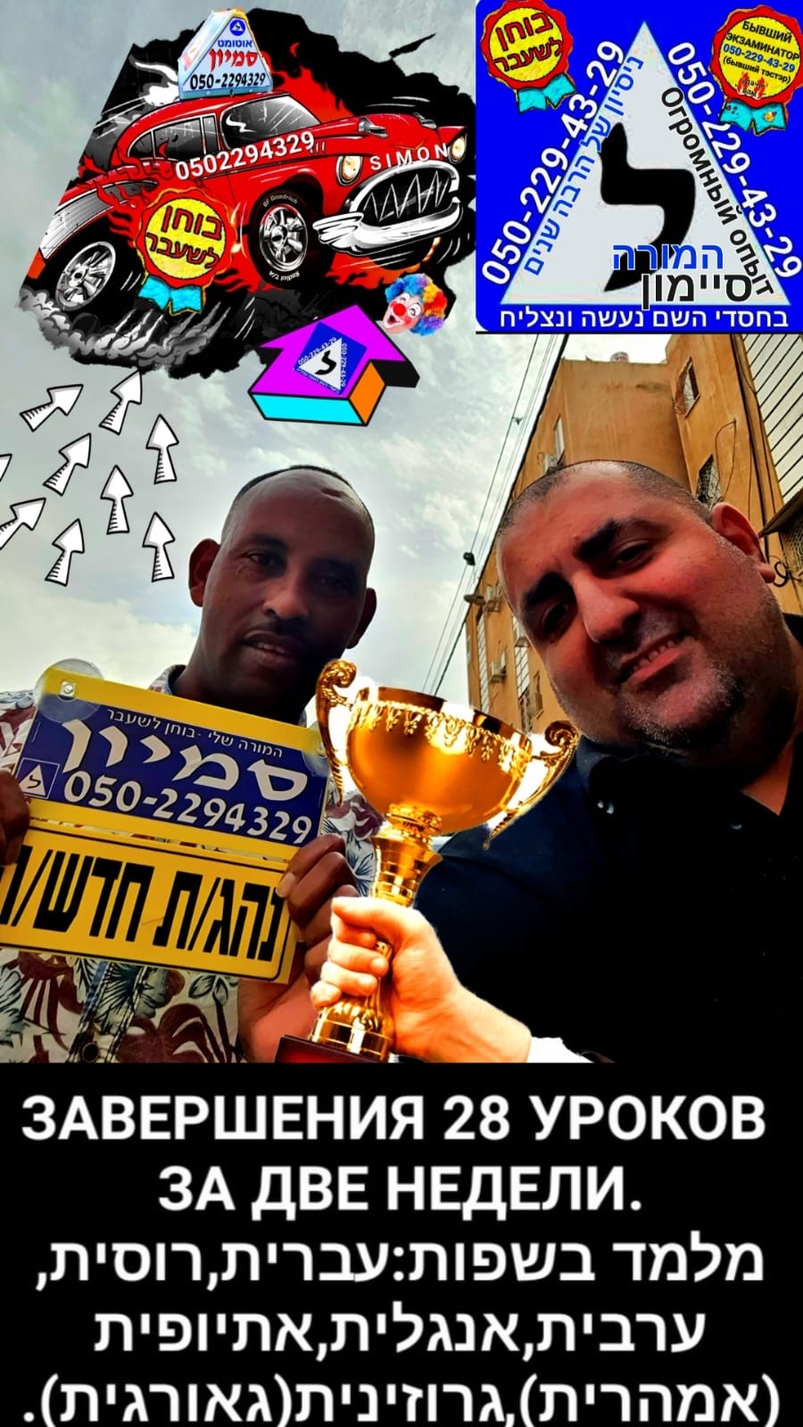 תלמיד שעבר טסט נהיגה