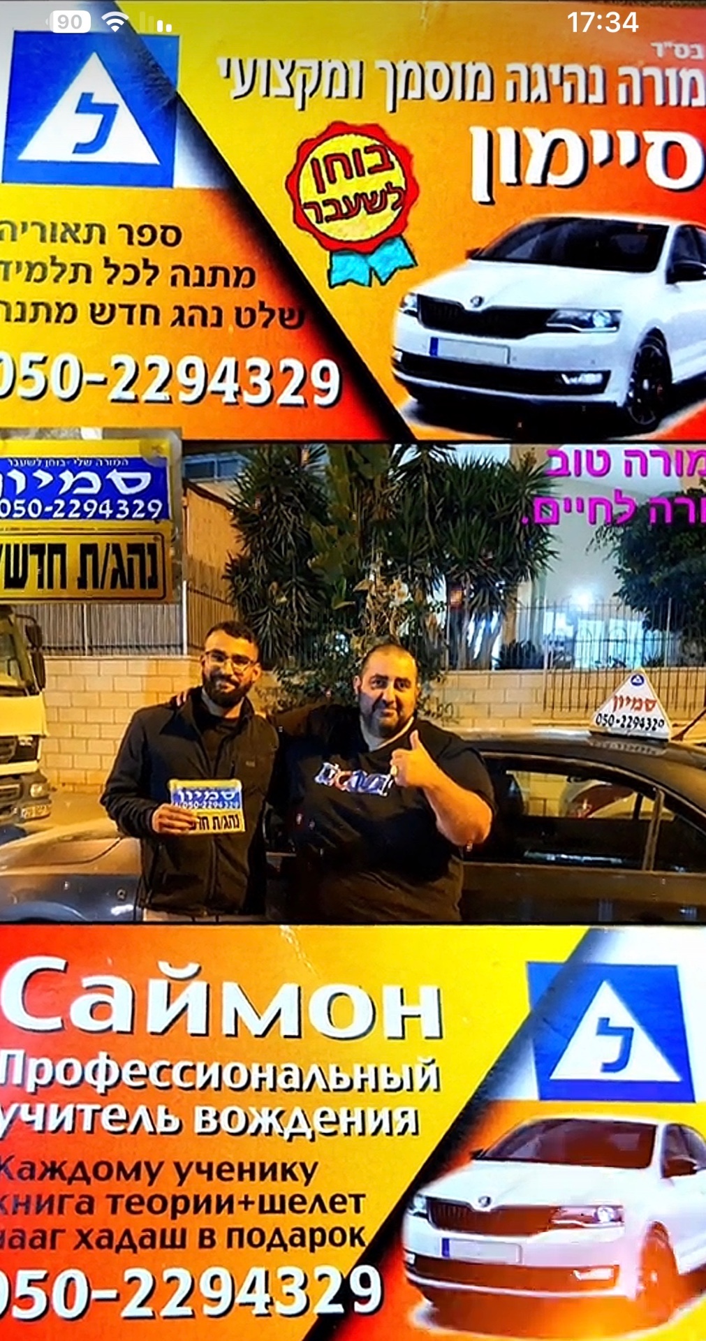 תלמיד שעבר טסט נהיגה